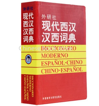 Booculchaha הסינית המודרנית ספרד מילון ללימוד ספרד שפה סינית מילון