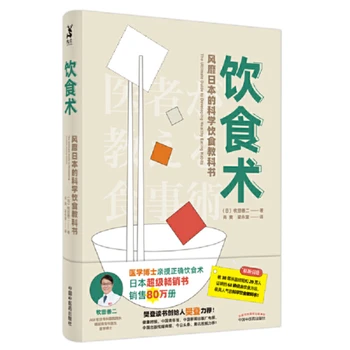 מדעי התזונה ספרי לימוד פופולריים ביפן. רופאים ללמד תזונה נכונה ספרים בעצמם