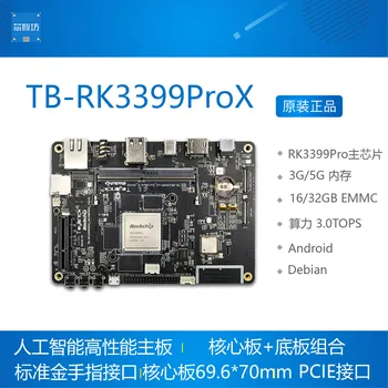 TB-RK3399ProX פיתוח המנהלים RK3399PRO AI בינה מלאכותית